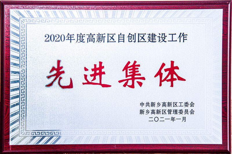 先进集体